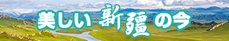 国产老肥逼aV新疆banner-w330n60.jpg